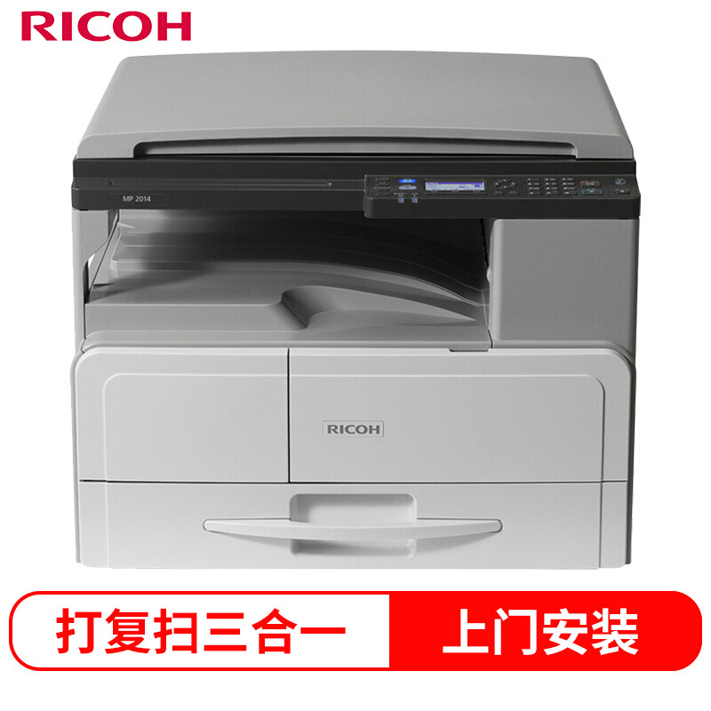 理光(RICOH) MP 2014 A3黑白复印机 含网卡 复印/网络打印/彩色扫描/盖板/工作台/免费上门安装/免费一年上门售后服务