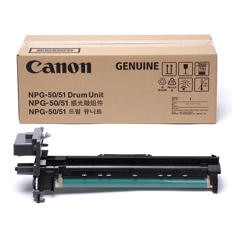 佳能（Canon）数码复合机 NPG-50/51 原装感光鼓组件（适用于iR2520i/iR2525i/iR2530i/iR2535i/iR2545i）