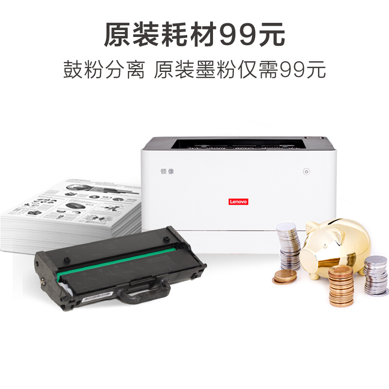 联想（Lenovo）领像L100D 新品黑白激光自动双面打印机 办公商用家用A4打印 USB打印