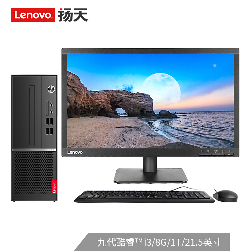 联想(Lenovo)扬天M4000s英特尔酷睿i3 商用办公台式电脑整机i3-9100 8G 1T 21.5英寸