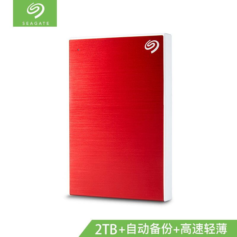 希捷(Seagate)移动硬盘2TB USB3.0铭系列新睿品2.5英寸红色金属外壳轻薄小巧兼容苹果PS4