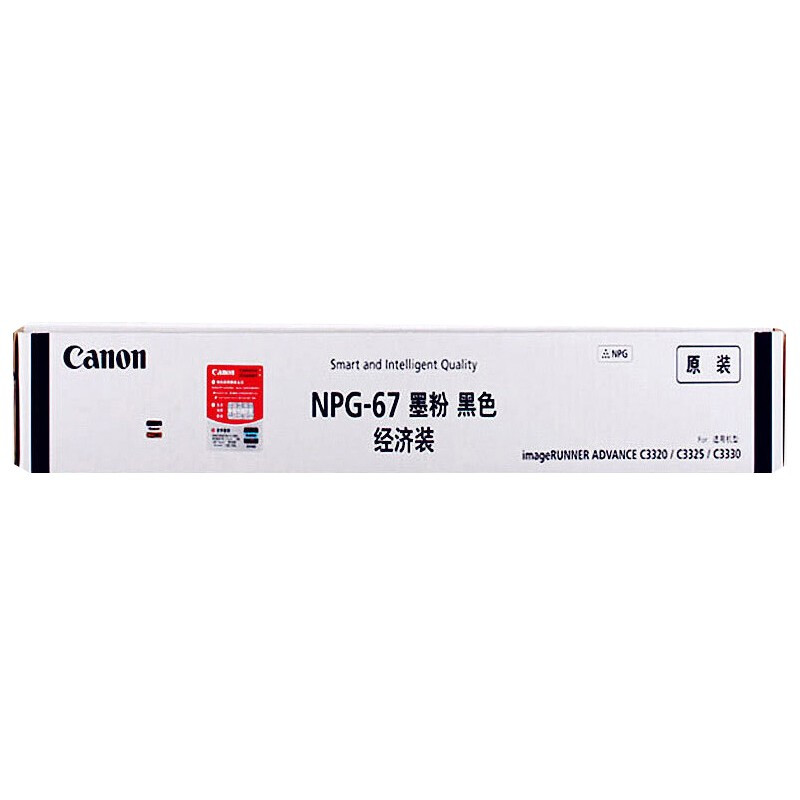 佳能（Canon）NPG-67 黑色大容量粉盒（iR-ADV C3520/3525/3530/3320/3320L/3325/3330,C3020）