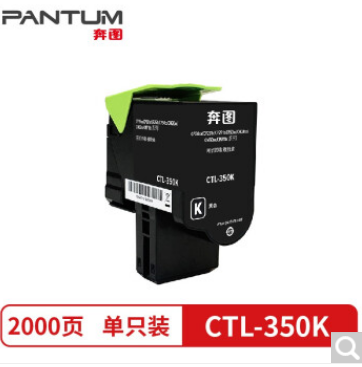 奔图CTL-350C/M/Y/K(适用奔图 CP2510DN/CM7115DN打印机 黑色粉盒