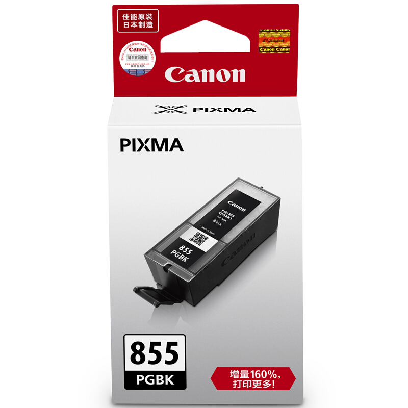 佳能（Canon） PGI-855 BK 黑色墨盒 （适用MX928、MX728、iX6780、iX6880 佳能墨盒