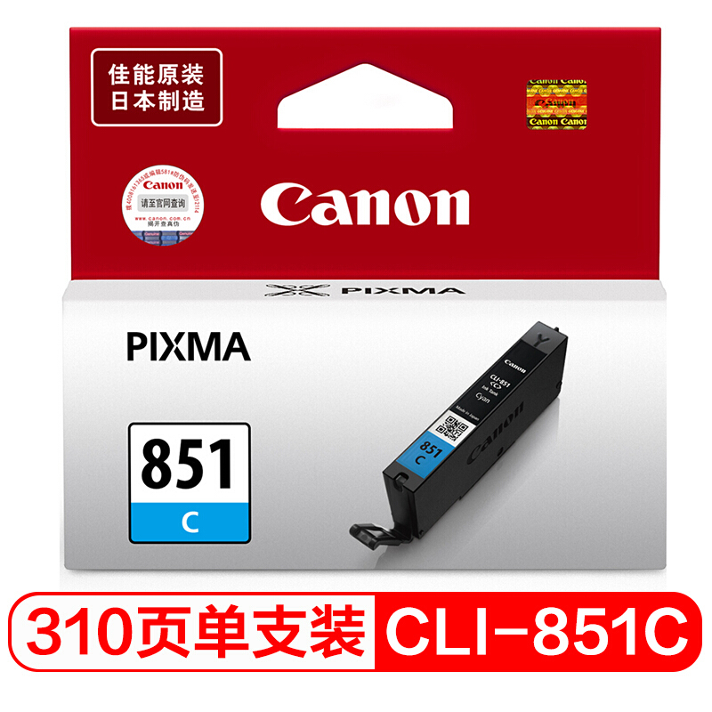 佳能 （Canon） CLI-851C 青色墨盒 （适用MX928、MG6400、 iP7280、iX6880)