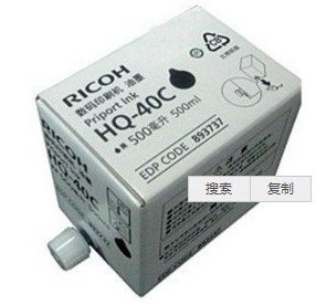 理光（Ricoh） HQ-40C 黑色油墨 (适用 DD4440C/4440PC/4450C/4450PC/4450