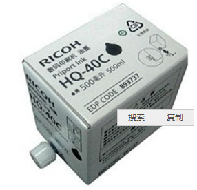 理光（ Ricoh ） HQ-40C 黑色油墨 (适用 DD4440C/4440PC/4450C/4450PC/4450P)