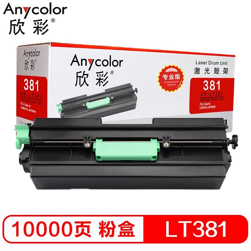 欣彩/Anycolor LTX381粉盒（专业版）AR-LT381  黑色墨粉筒 适用联想 LENOVO LJ6700  硒鼓