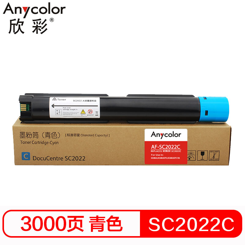 欣彩Anycolor SC2022粉盒 AF-SC2022C蓝色粉盒 3K CT202955 适用 富士施乐XEROX SC2022CPS SC2022DA复印机硒鼓
