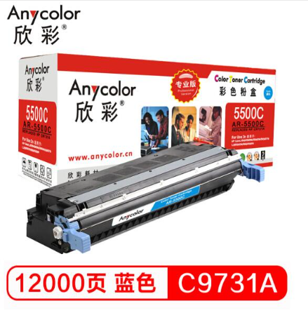 欣彩Anycolor C9731A硒鼓 专业版 645A 蓝色 AR-5500C 适用惠普 HP LaserJet 5500 5550dn 5550dtn/5550
