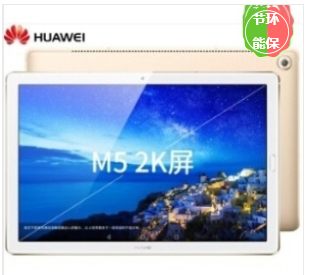 华为/HUAWEI M5青春版 8寸 平板电脑 4+64G 全网通