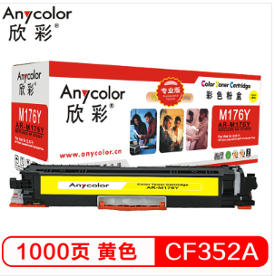 欣彩 Anycolor CF352A 专业版AR-M176Y黄色 130A 适用 惠普HP LaserJet M176n M177fw硒鼓