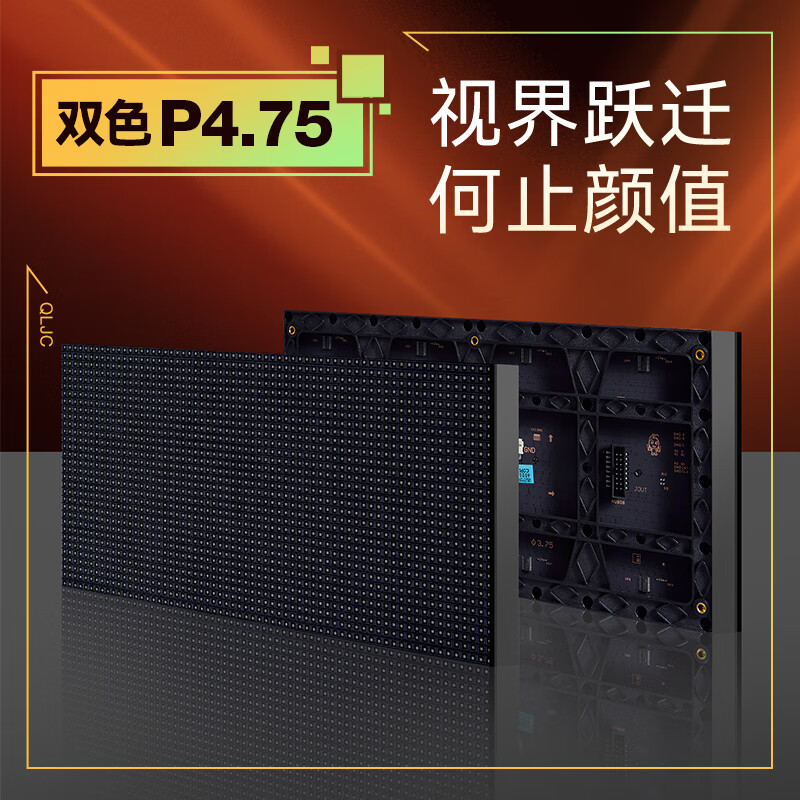 LED显示屏 强力巨彩/QIANGLI P4.75 双基色显示屏 55.6英寸 室内