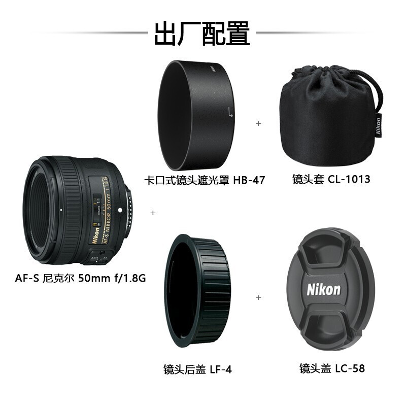尼康(Nikon)尼克尔AF-S 50mm f/1.8G单反相机标准定焦人像镜头 大光圈虚化 配 尼康原装58UV