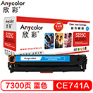 欣彩（Anycolor）CE741A硒鼓（专业版）AR-5225C 307A蓝色 适用惠普CP5220 CP5225 CP5225n CP5225dn