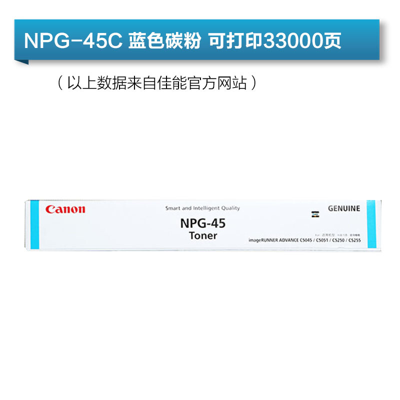 佳能（Canon）NPG-45 墨粉盒（适用iR-ADV C5045 5051 5250 5255） NPG-45粉盒蓝色（38000页）