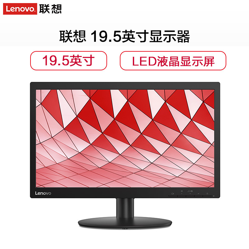 联想（Lenovo）19.5英寸显示器