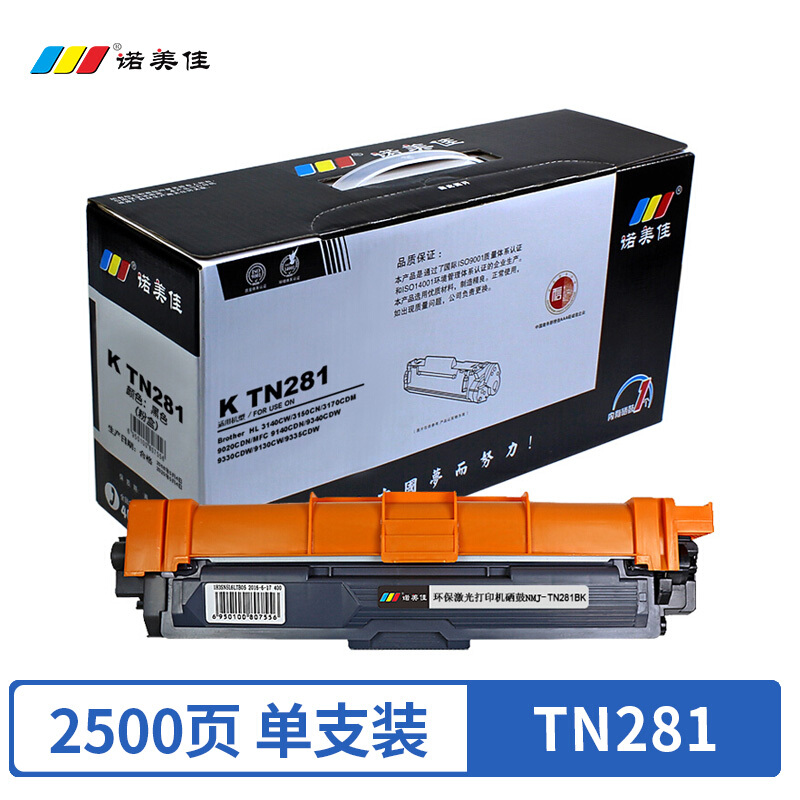 诺美佳 TN-285 281粉盒 适用兄弟打印机 HL3150CN DCP9020 MFC9340 TN281 专业版（黑色BK）