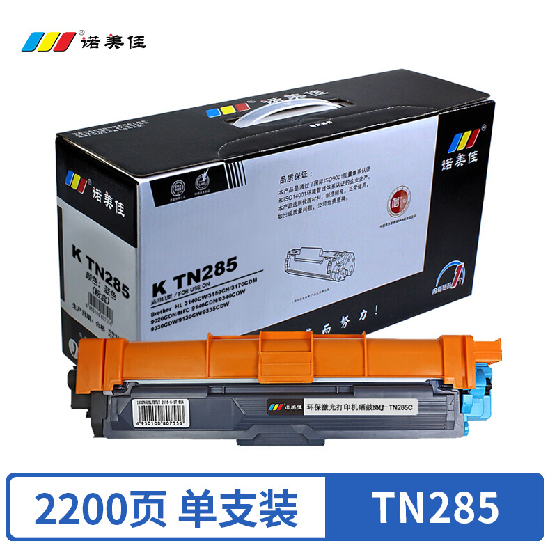 诺美佳 TN-285 281粉盒 适用兄弟打印机 HL3150CN DCP9020 MFC9340 TN285 专业版（青蓝色C）