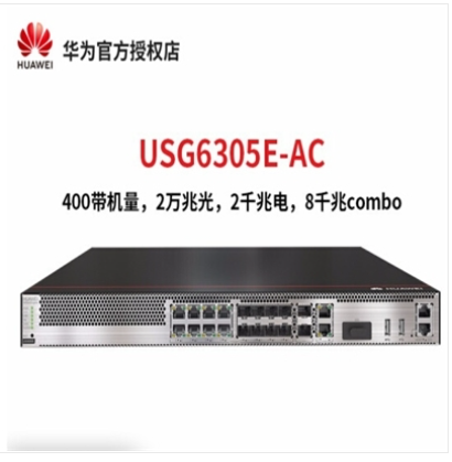 华为/Huawei防火墙/企业级桌面下一代防火墙多端口带万兆安全网关 USG6305E-AC