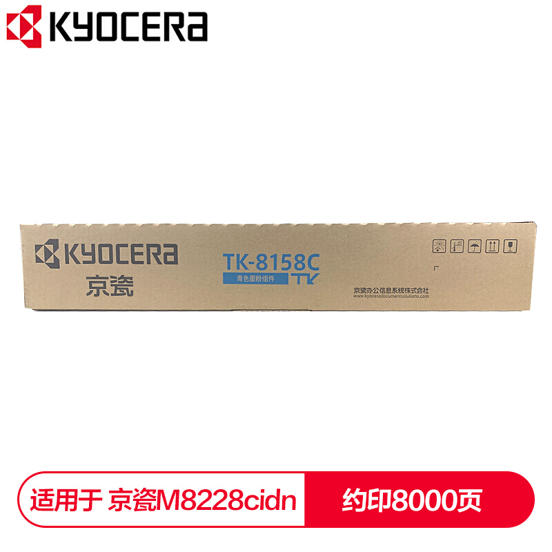 京瓷（kyocera）TK-8158C 墨粉/碳粉 适用 M8228cidn蓝色