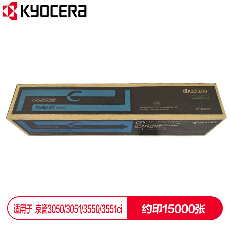 京瓷 (Kyocera)   TK-8308C青色(蓝色)墨粉/碳粉 适用于 京瓷 3050ci/3550ci 3051ci 3551ci