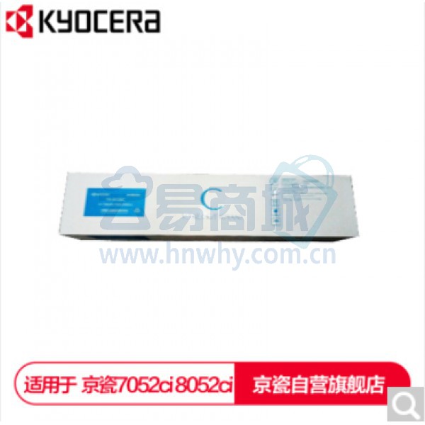 京瓷（ KYOCERA）TK-8728C青色/墨粉/碳粉（适用于京瓷7052ci/8052ci）