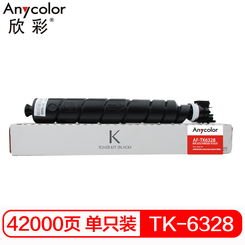欣彩 TK-6328粉盒 AF-TK6328 适用于京瓷TASKalfa 4002i/5002i/6002i 复印机硒鼓