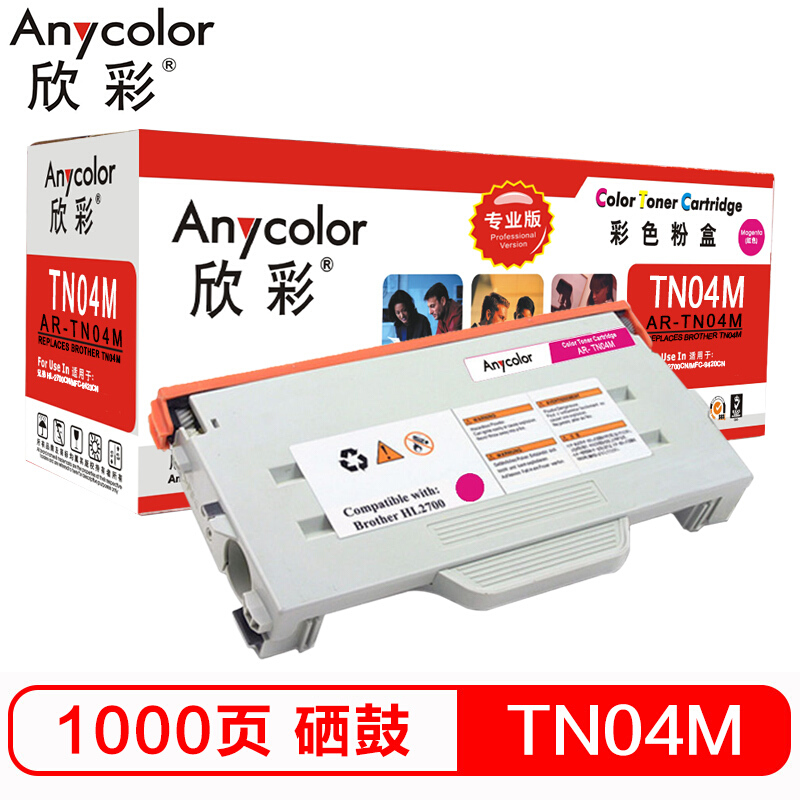 欣彩Anycolor TN-04粉盒（专业版）AR-TN04M 红色硒鼓适用 兄弟HL-2700CN/MFC-9420CN打印机