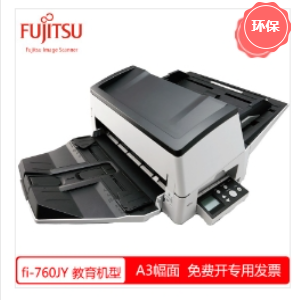 富士通（FUJITSU）fi-760JY教育专用馈纸式A3高速双面扫描仪 试卷文件档案高清扫描