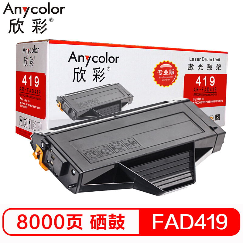欣彩 Anycolor FAD419 硒鼓（专业版）AR-FAD419 黑色 适用松下 KX-MB1663 1665 1666/1678/1679